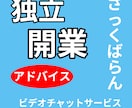 独立・開業についてざっくばらんトークします 独立・開業したい人に　数字に強い税理士視点のアドバイス イメージ1