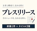 新商品や開店のプレスリリース原稿を作ります 伝えたいニュースを整理し、発表できる文章にします イメージ1