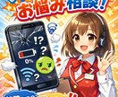 スマホのお困り事、相談のります 元ケータイショップ店員が優しく相談のります！ イメージ1