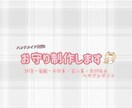 想い・願いを形にするお守りを制作します 全世代向けです！特に学生⭐︎野球部マネ経験者がサポート！ イメージ1