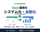 Excel業務のシステム化・自動化を行います Excelや手作業の業務を、使いやすいシステムにします イメージ1