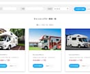 キャンピングカーレンタル予約システムを構築します 臨機応変な価格設定や割引、オプション機能も豊富 イメージ2