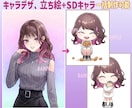 可愛くて綺麗なSDキャラ描きます スタンプ用イラスト、等身立ち絵も作成可能！ イメージ2
