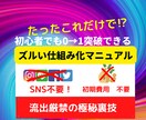 初心者でもできる!スマホで完結できる副業教えます 脱ノウハウコレクター！ずるい仕組み化マニュアル。 イメージ1