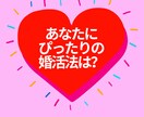 あなたにピッタリの婚活攻略法を見つけます 【無理なく楽しく自分らしく婚活していきましょう♡】 イメージ3