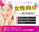 美容業界の特化！リール動画作ります 集客×共感に強いリール制作(撮影も可◎) イメージ1