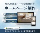 WordPressで新規ホームページ作成します PC、スマホ表示対応あり！SEO対策も！ イメージ1