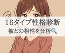 16タイプ診断、その恋愛の悩みの対処法を診断します 性格診断、恋愛不安、恋愛相談、LINE、ライン、冷たい イメージ1