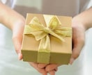 素敵なプレゼント選びます あなたの代わりに大切な人のプレゼントを探します！ イメージ1