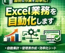 Excelによる業務サポートします Excelの業務自動化・管理表等のツール作ります！ イメージ1