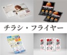目に留まるようなチラシ・DMハガキを作成します ハガキ片面4000円、A4チラシ片面6000円、相談ください イメージ1