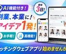 Ai機能付き高機能マッチングサイト作ります Ai付き！マッチングサイトでサブスク！7月末までの特別価格 イメージ1