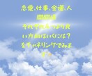 恋愛、仕事、金運、人間関係より良い方向へみます それぞれ４つのことをチャネリングで何をしたらいいか？ イメージ1