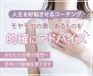 モヤモヤの奥を的確にアドバイスします あなたの思想と行動軸を育てます～人生を好転させるコーチング～ イメージ1