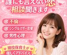 誰にも言えない悩み、相談！何でも受付けます はじめまして✨現役保育士＆シングルマザーの恋愛、人生相談！ イメージ1