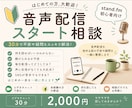 音声配信スタート前の不安や疑問を整理します スタエフ毎日配信500日超の経験からお伝えします イメージ1