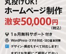 10名様限定！見やすいHPを5万円！で制作します 集客・スマホ対応もおまかせ！  初めての方も安心サポート！ イメージ1