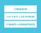 初心者が継続して効率的に稼ぐ【究極の転売】教えます こんな方法が?あれを売る？完全攻略！いいとこどりの最強手法！ イメージ2