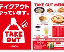 テイクアウト用チラシの制作を承ります テイクアウト用チラシや通常メニューチラシの制作を承ります イメージ1