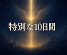 天使と神々の奇跡のエネルギーを10日間注入します 天界の光が現実を書き換え、あなたを新しい次元へ押し上げる イメージ2
