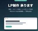 格安・スピード対応でLP制作します 低価格でも品質には妥協しません！ イメージ1