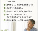 定年後の過ごし方を一緒に考えます 「第二の人生の楽しみを見つける」 イメージ2