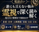 見えない原因を読む★言えないお悩み★総合霊視します 恋愛、仕事、人間関係、家庭、人生、霊障、魂のレベル、ご縁まで イメージ1