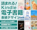 売れる電子書籍の表紙デザインを制作します 目を引く表紙デザインで電子書籍の売上UP！ イメージ1