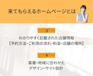 見つけて！来てもらえる！店舗特化のHPを制作します 店舗への集客実績多数！客層や地域に合わせたホームページへ イメージ3