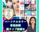 現役スタイリストがカラー✨骨格✨顔タイプ診断します 総ページ数100ページ以上♪内容たっぷりでお届けします！！ イメージ1