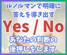 最短30分☆はい・いいえをルノルマンで明確にします どちらかの判断で迷ったあなたに最善の答えを導きます イメージ1