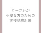 国家資格キャリアコンサルタントのロープレ練習します キャリコン実技対策本番形式ロープレ練習オールA合格者が実施 イメージ2