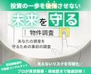 購入検討の物件の賃料調査、賃貸需要など調べます 不動産投資の購入検討物件の調査いたします。 イメージ1