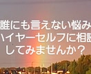 お悩み事をイエスかノーでお答えします あなたの一番の見方ハイヤーセルフとあなたを橋渡し致します イメージ4