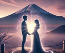 あなたの恋愛を紐解きます 霊峰霊視でお相手気持ちをよみとります イメージ3