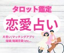 タロットで恋愛鑑定いたします タロットとオラクルカードを使ってあなたの不安に寄り添います♡ イメージ1