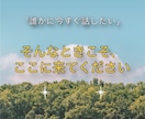 1分から利用可♪気軽に恋愛や愚痴を吐き出せます いますぐ誰かと話したいあなたへ愚痴も恋バナも1分から聞きます イメージ4
