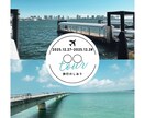 旅のワクワクが高まる「旅行のしおり」を作成します 旅行の楽しみ・思い出が一段高まる「旅行のしおり」を作成します イメージ1