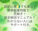 超初心者向け！簡単副業物販で荒稼ぎします 超めんどくさがりですぐ結果を出したい人向けノウハウです！ イメージ1