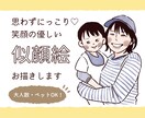 ほどよくリアルで優しく似せる似顔絵お描きします 大人数・ペットOK！笑顔が得意です♡記念日や贈り物にも◎ イメージ1