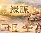 恋愛鑑定｜彼との縁脈を鑑定します 想念温度と縁脈を深く読み、お悩みに優しく寄り添います イメージ2
