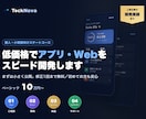 低価格でアプリ・Webサイトを開発します 個人・小規模向け／初めての方も安心。まずは小さく公開 イメージ1