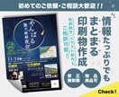 情報たっぷりでもまとまる印刷物作成します 即対応可！イメージを形にするお手伝い致します！ イメージ1
