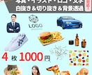 画像の白背景・切り抜き(透明)を仕上げます 売れる商品画像へ！最短当日納品｜4枚1,000円 イメージ4