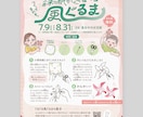 イラスト対応可｜やさしい雰囲気のチラシを制作します 伝えたい空気ごと届けるチラシデザイン！ イメージ4