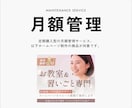 ホームページの安定運用をサポートいたします 習い事HP制作ご購入者用｜サイト公開、運用・管理サポート イメージ1