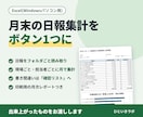日報の集計をボタン1つにします 現場ごとの作業時間を、フォルダごと読み取って月ごとに集計 イメージ1