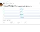 Twitterでアンケートを作成させていただきます 注目度の高いTwitterアンケートでマーケティングと宣伝 イメージ2