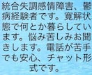 精神疾患をお持ちの方、話相手になります 統合失調症、鬱病経験者です。苦しみを分け合いませんか。 イメージ1