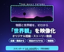 AIでオリジナル世界観動画を制作します 物語と感情を動かす映像をAIで創作します イメージ1